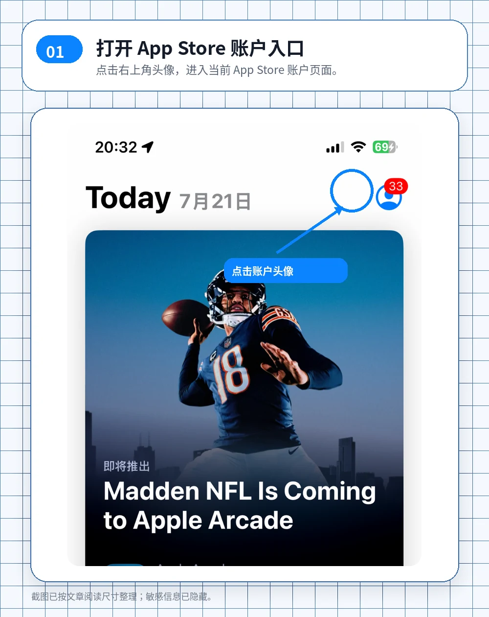 在 iPhone App Store 首页点击右上角账户头像