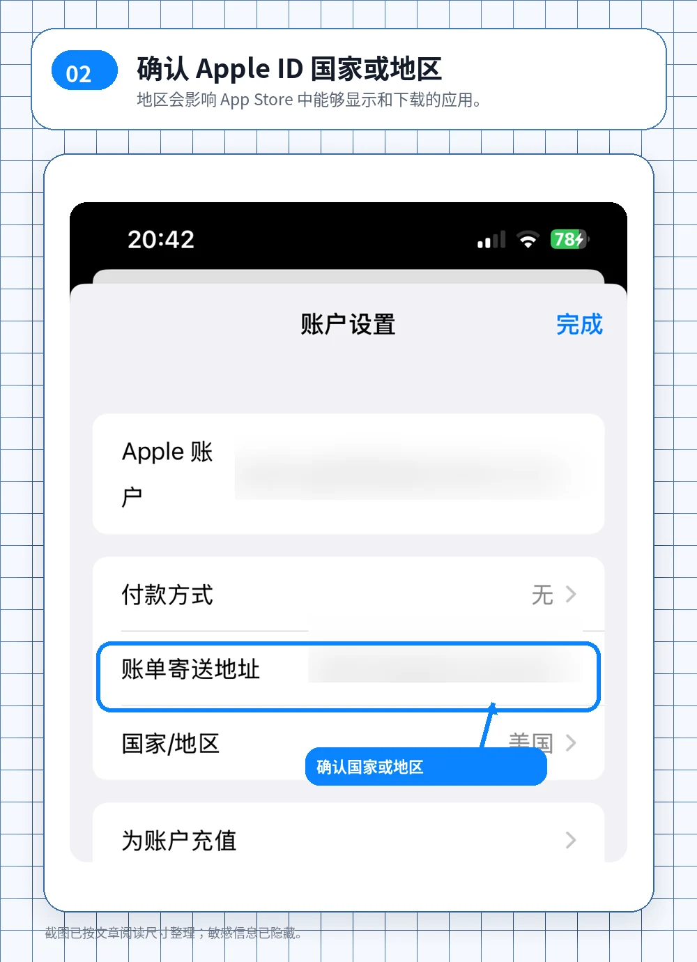 在 App Store 账户设置中查看 Apple ID 国家或地区