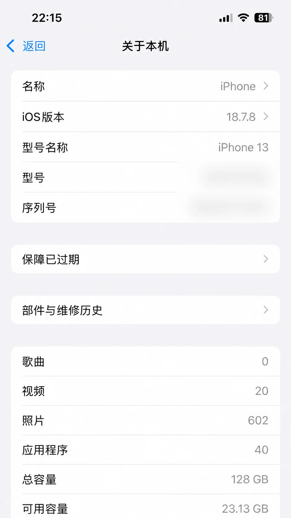 在 iPhone 关于本机页面查看当前 iOS 版本和设备型号